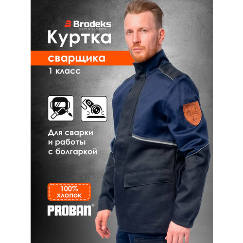 фото Куртка сварщика тр тс 019/2011 flameshield proban fs28-01, brodeks