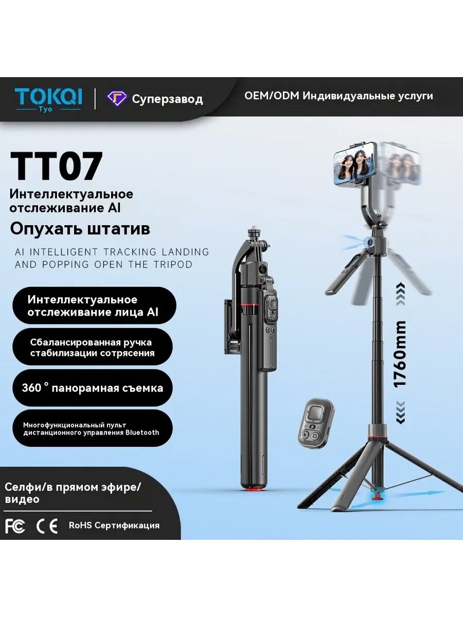 Штатив-монопод TT07, для селфи, с пультом, bluetooth-управление — фото 1