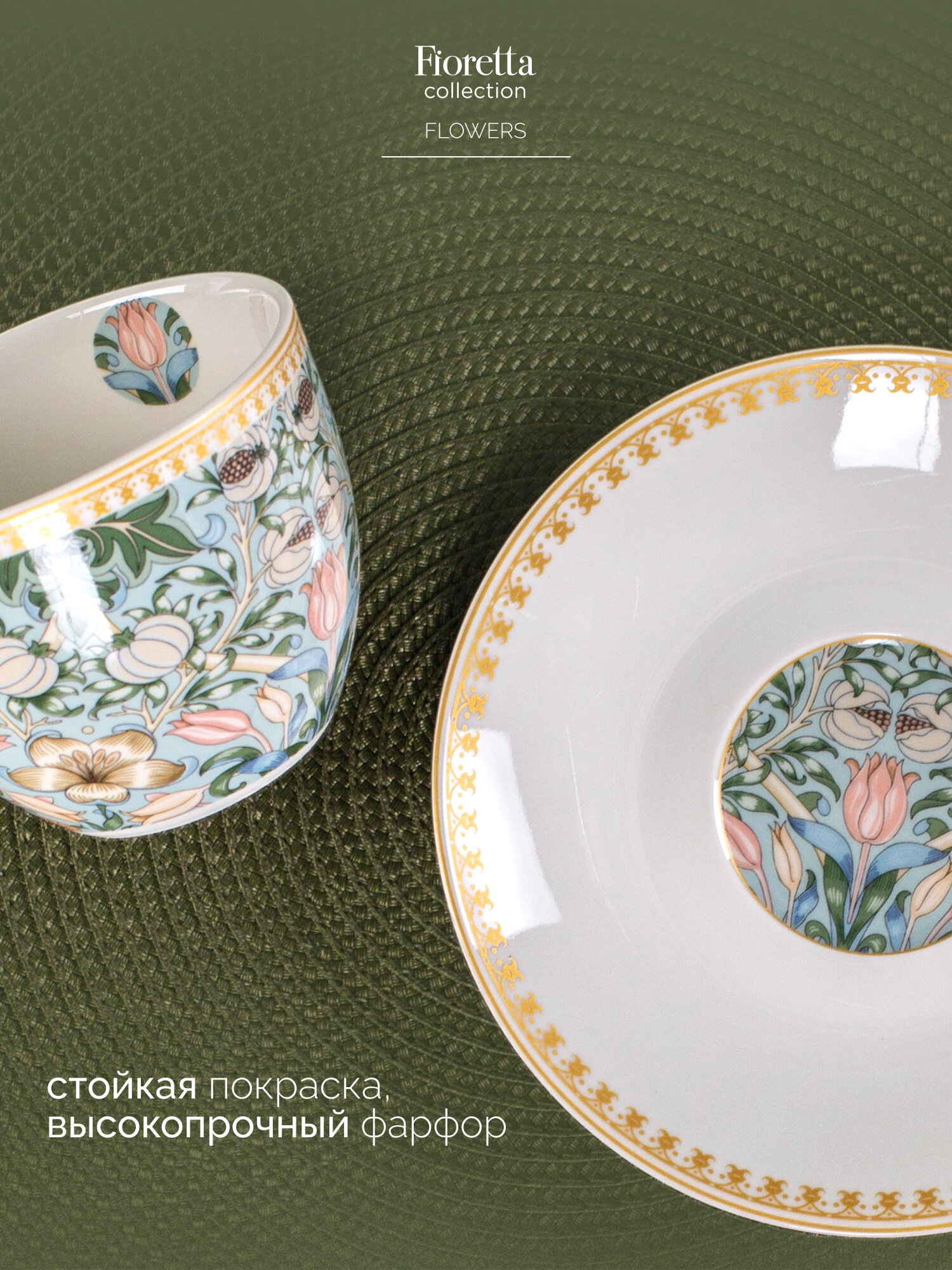 Чайная пара Fioretta FLOWERS 260мл, 1 штука, фарфоровая, 2 предмета — фото 1