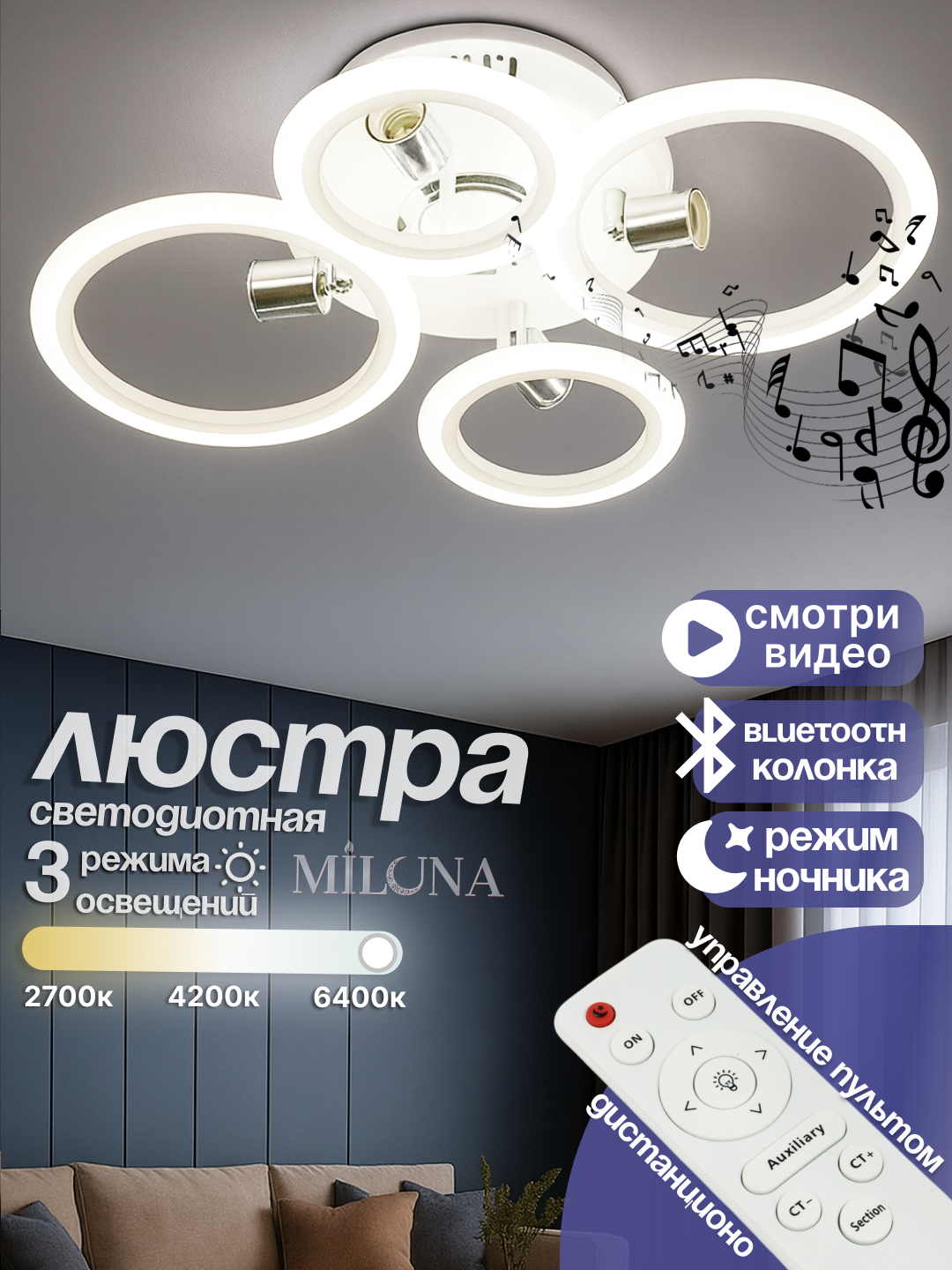 Люстра светодиодная музыкальная, с пультом, 3 режима освещения, для спальни, зала, кухни, Бежевый