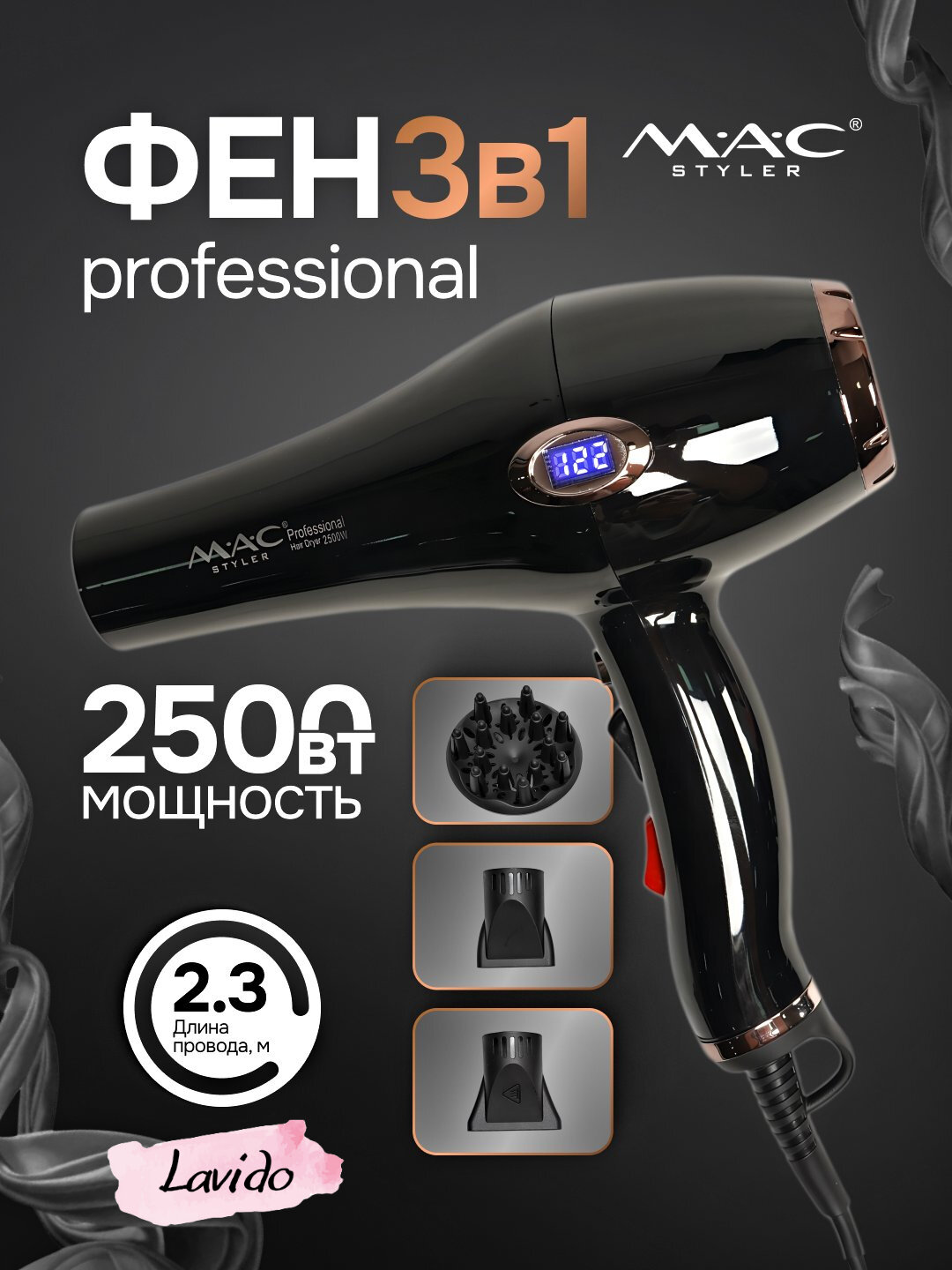 Профессиональный фен для волос MAC styler , для сушки и укладки с ионизацией, 2400W