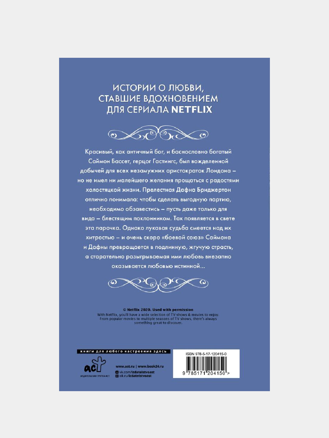 Герцог и я — фото 1