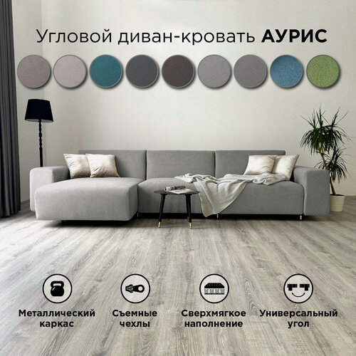Изображение товара Диван-кровать Redsofa Аурис 360 см светло-серый Teddi. Раскладной угловой диван со съемными чехлами Редсофа, для дома и офиса (Мебельный гарнитур бытового назначения)