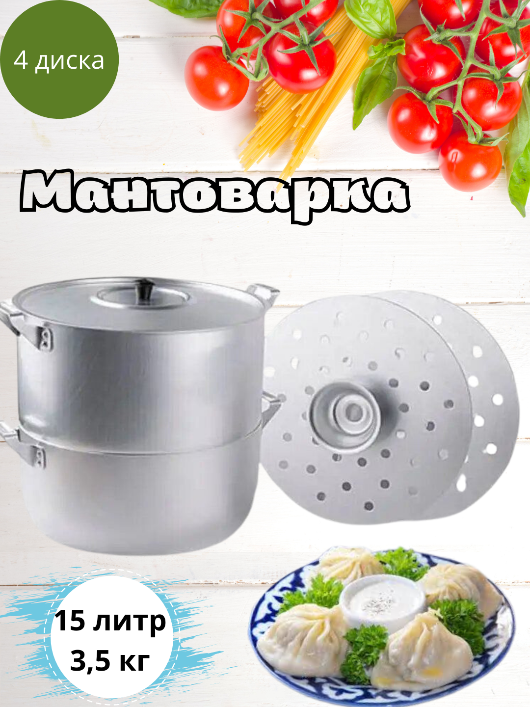 Мантоварка из алюминий стали, манты-казан и 15 литр 4 диска, кастрюля-пароварка, Пурпурный