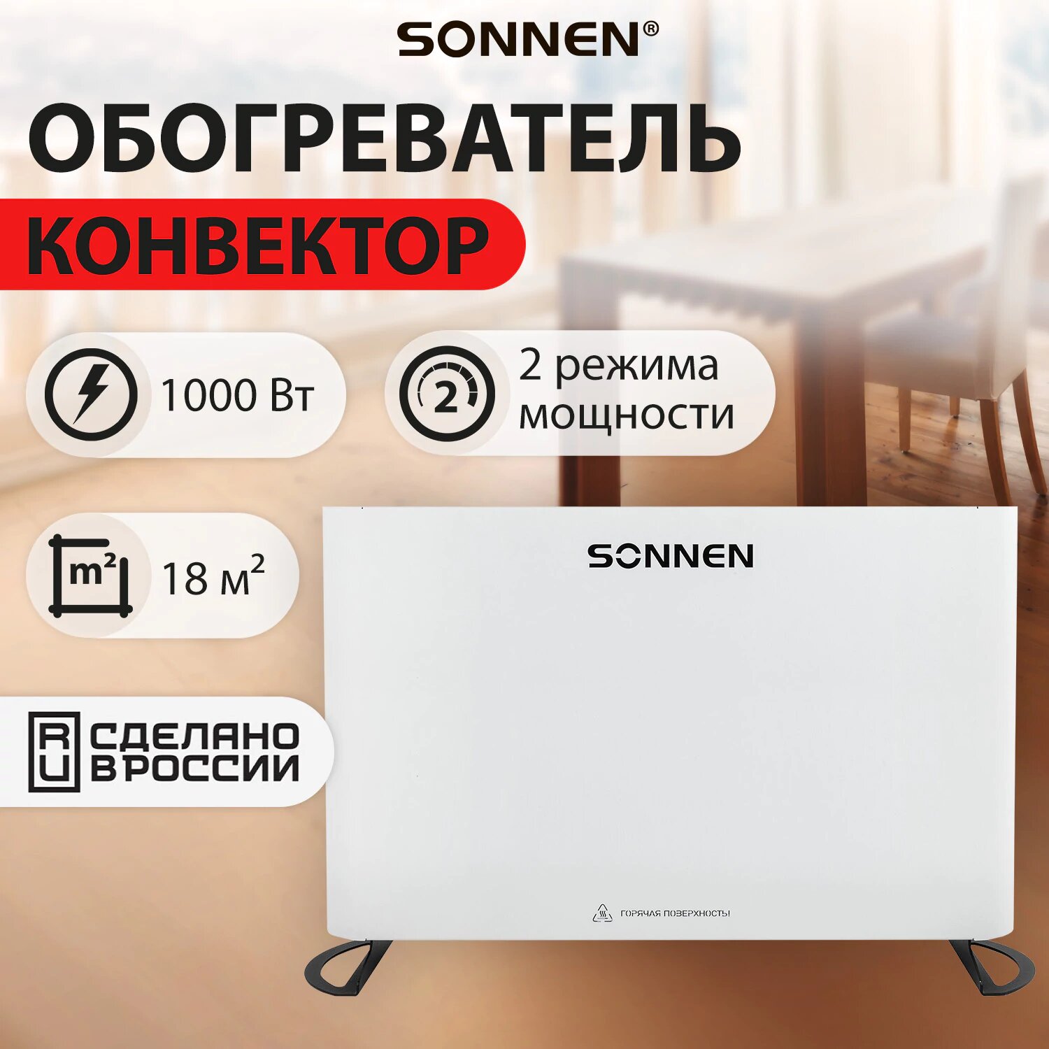 Обогреватель-конвектор SONNEN ONYX-1000.1 1000 Вт Х-образный нагревательный элемент белый сделано в России 457629