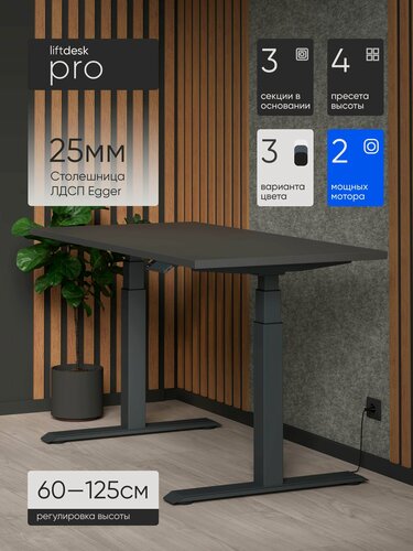 Изображение товара Стол компьютерный с подъемным механизмом liftdesk Pro Антрацит/Черный графит, ЛДСП Egger 138х67.5х2.5 см