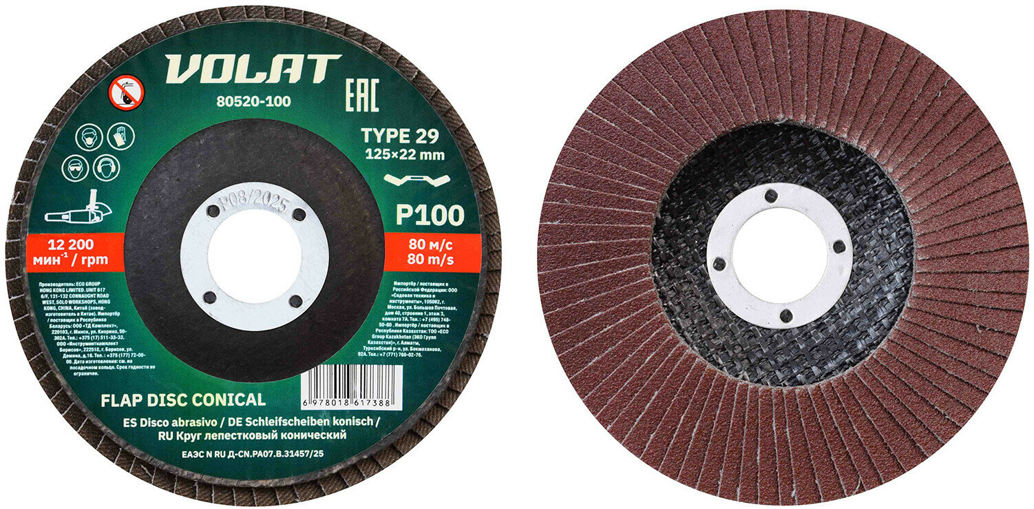 Круг шлифовальный лепестковый 125х22 мм P100 конический волат (80520-100)