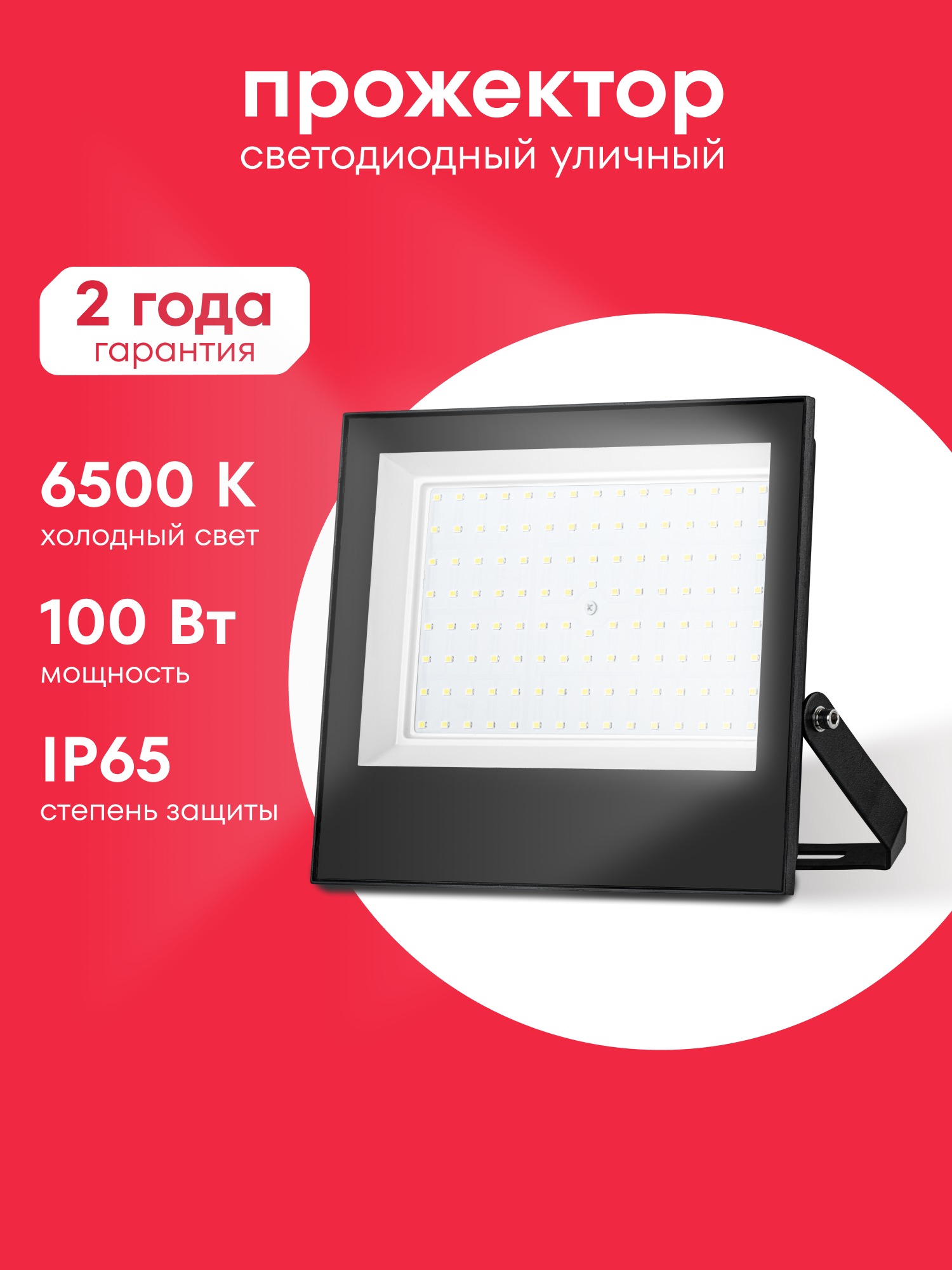 Светодиодный уличный прожектор Boxbot 100 Вт 6500К IP65