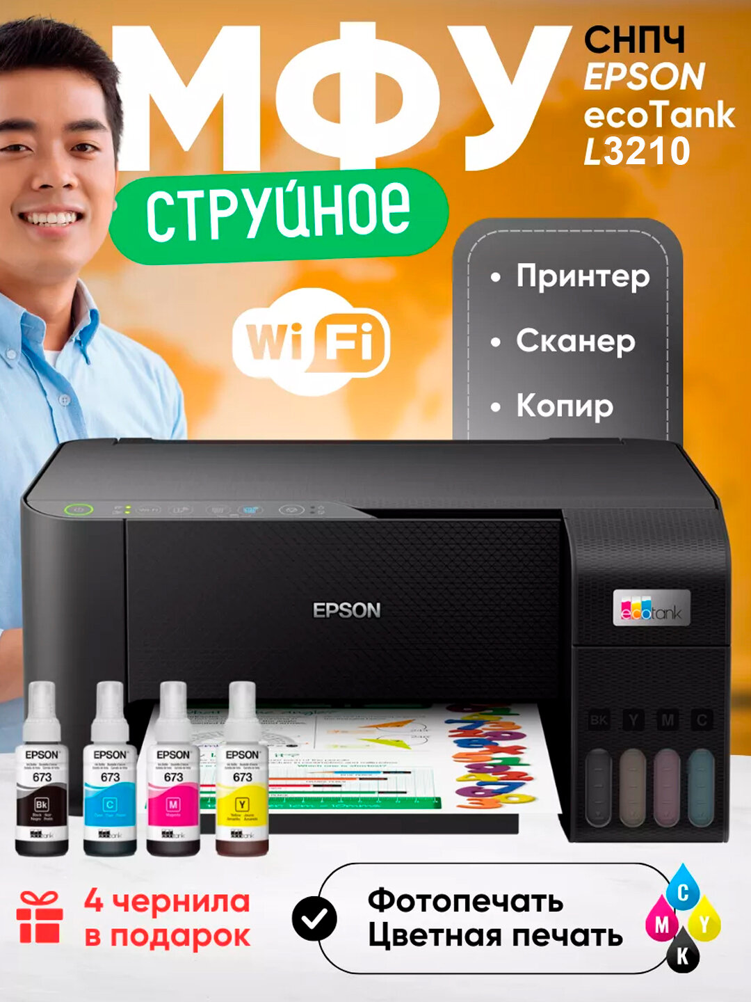 Принтер МФУ Epson L3210, цветной, 3 в 1