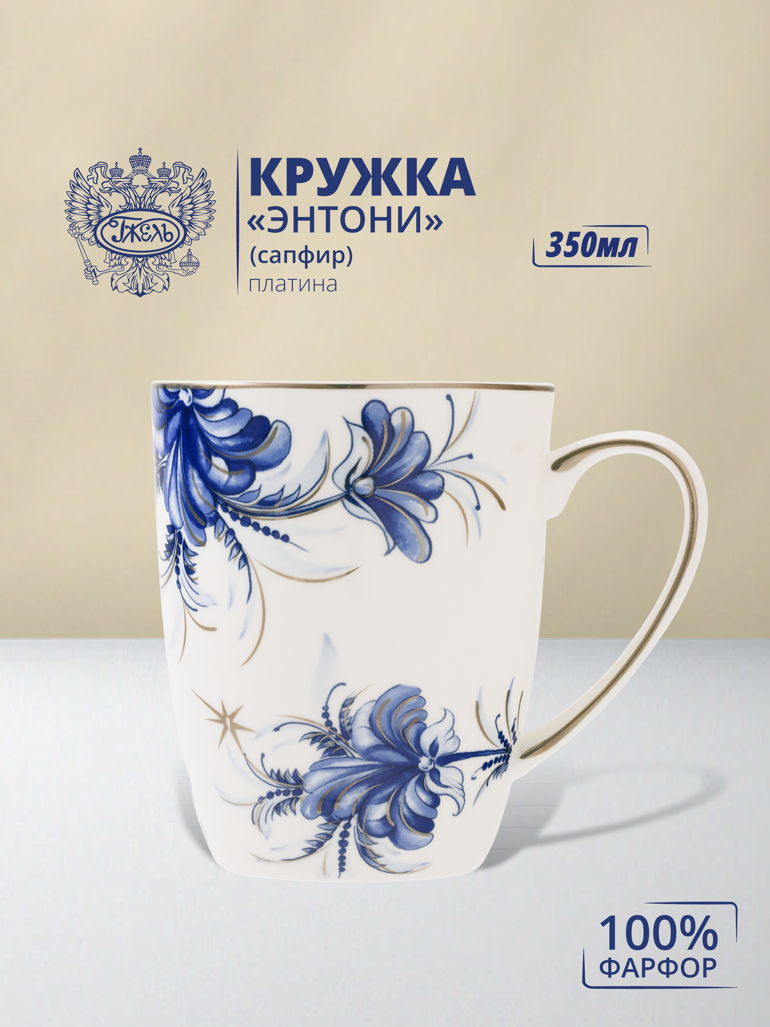 Кружка Объединение "Гжель" Сапфир