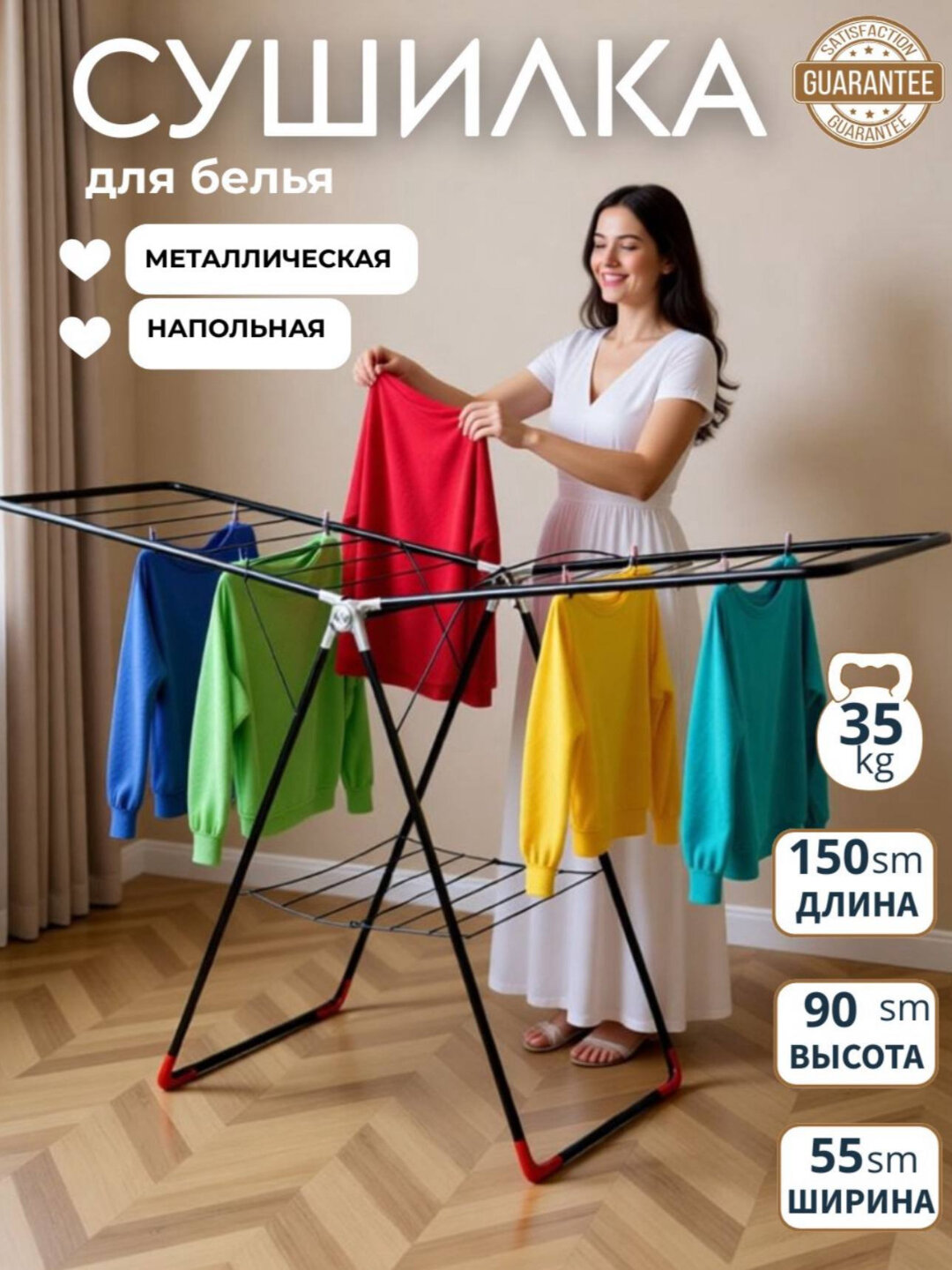 Сушилка для белья и одежды, напольная вертикальная, складная