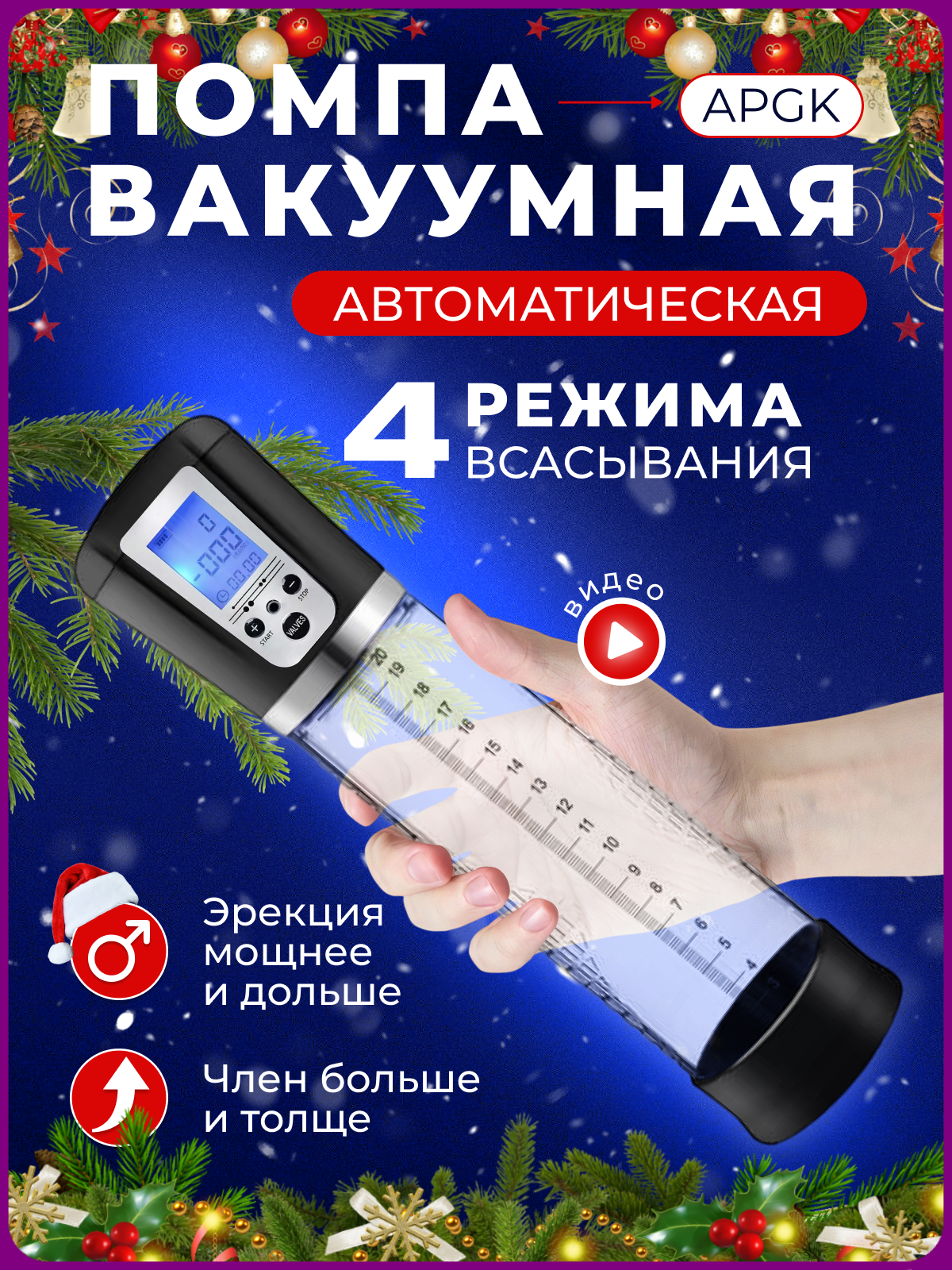 Вакуумная помпа для мужчин Canwin TAYMLUX APGK, с ЖК-дисплеем, сенсорное управление, бесшумная