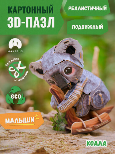 Изображение товара Картонный 3д пазл конструктор Коала
