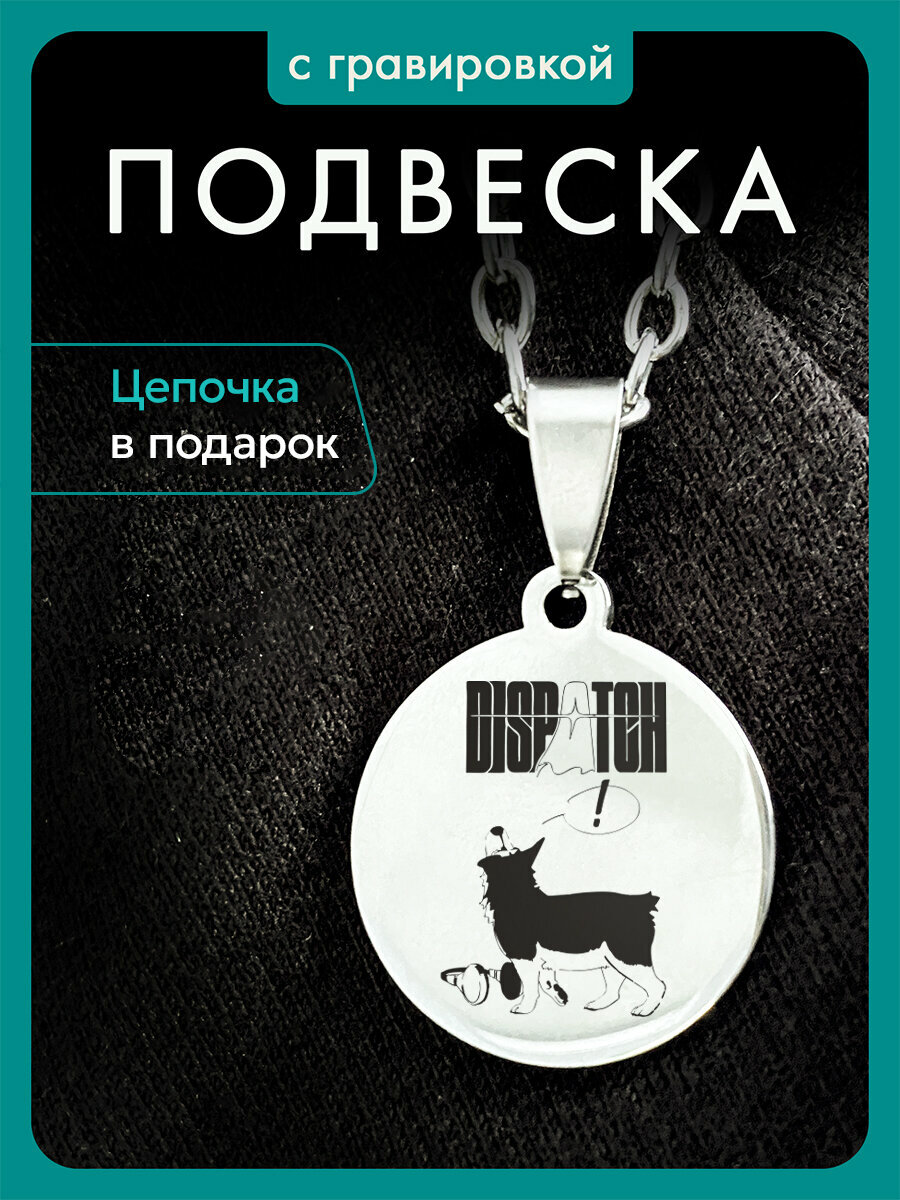 Подвеска IREVIVE