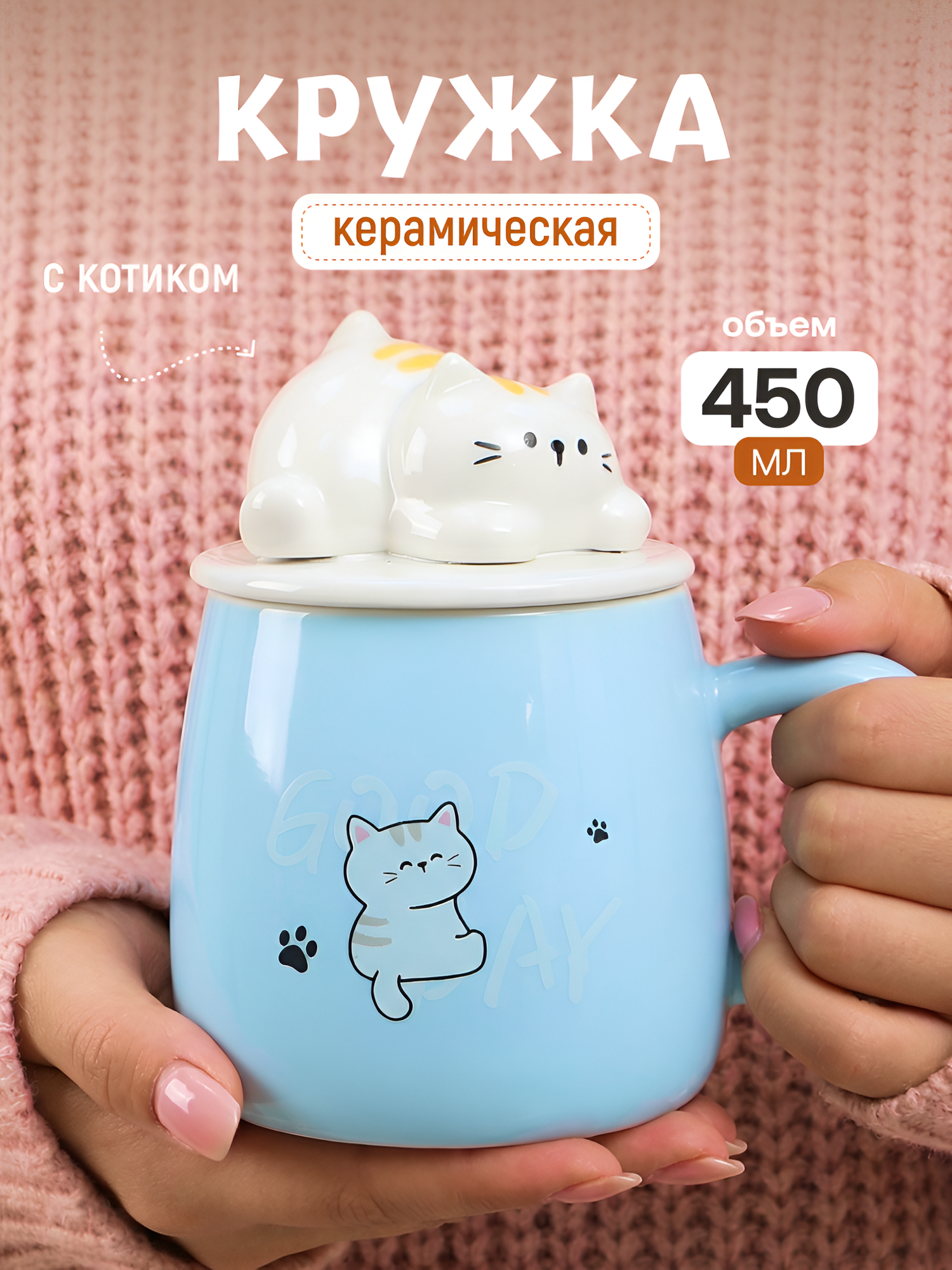 Кружка для чая с Котиком на крышке 450 мл, голубая, женская, с ложкой, чашка подарочная
