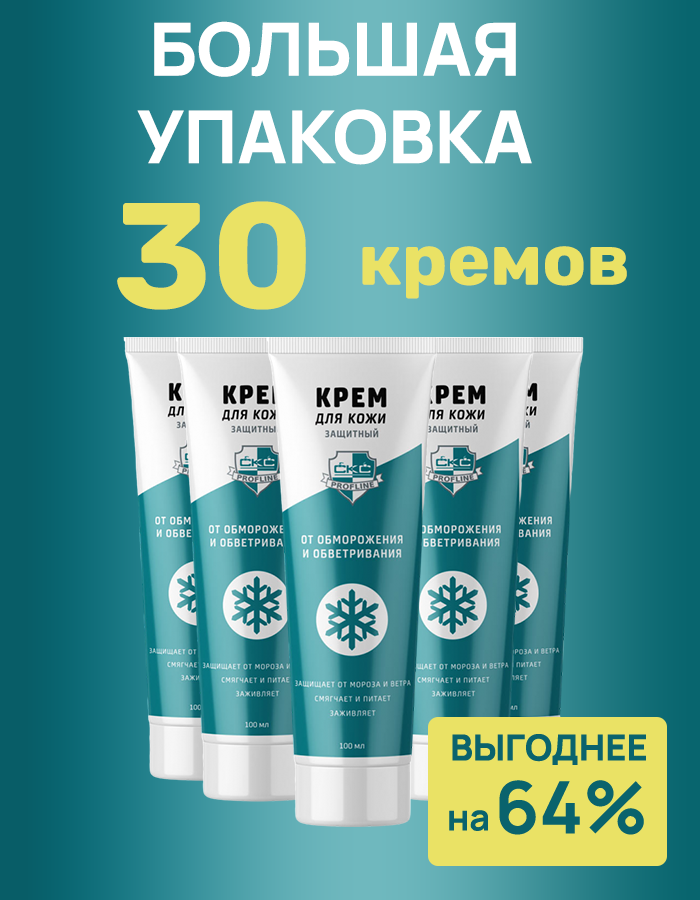 Крем для рук от мороза CKC Profline 100 мл проф.