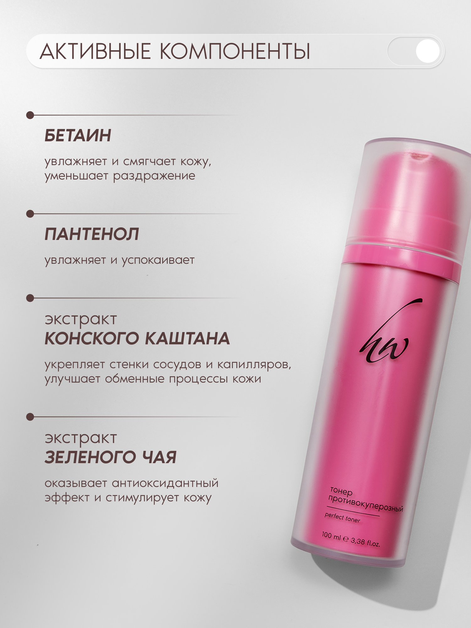 PREMIUM Тонер противокуперозный PERFECT для чувствительной кожи — фото 1