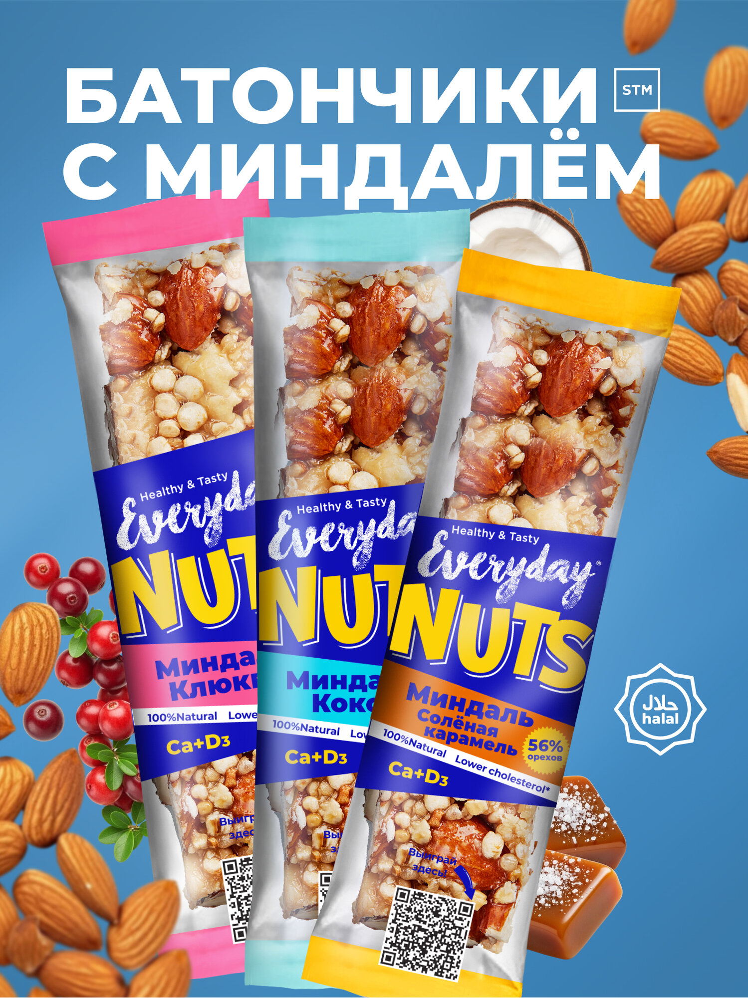 Ореховый батончик Everyday Nuts миндаль и солёная карамель, 40 г