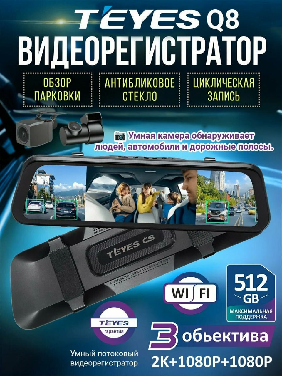 Видеорегистратор TEYES 2K Q8 с сенсорным экраном, Wifi, сенсорный IPS экран, 3-камеры