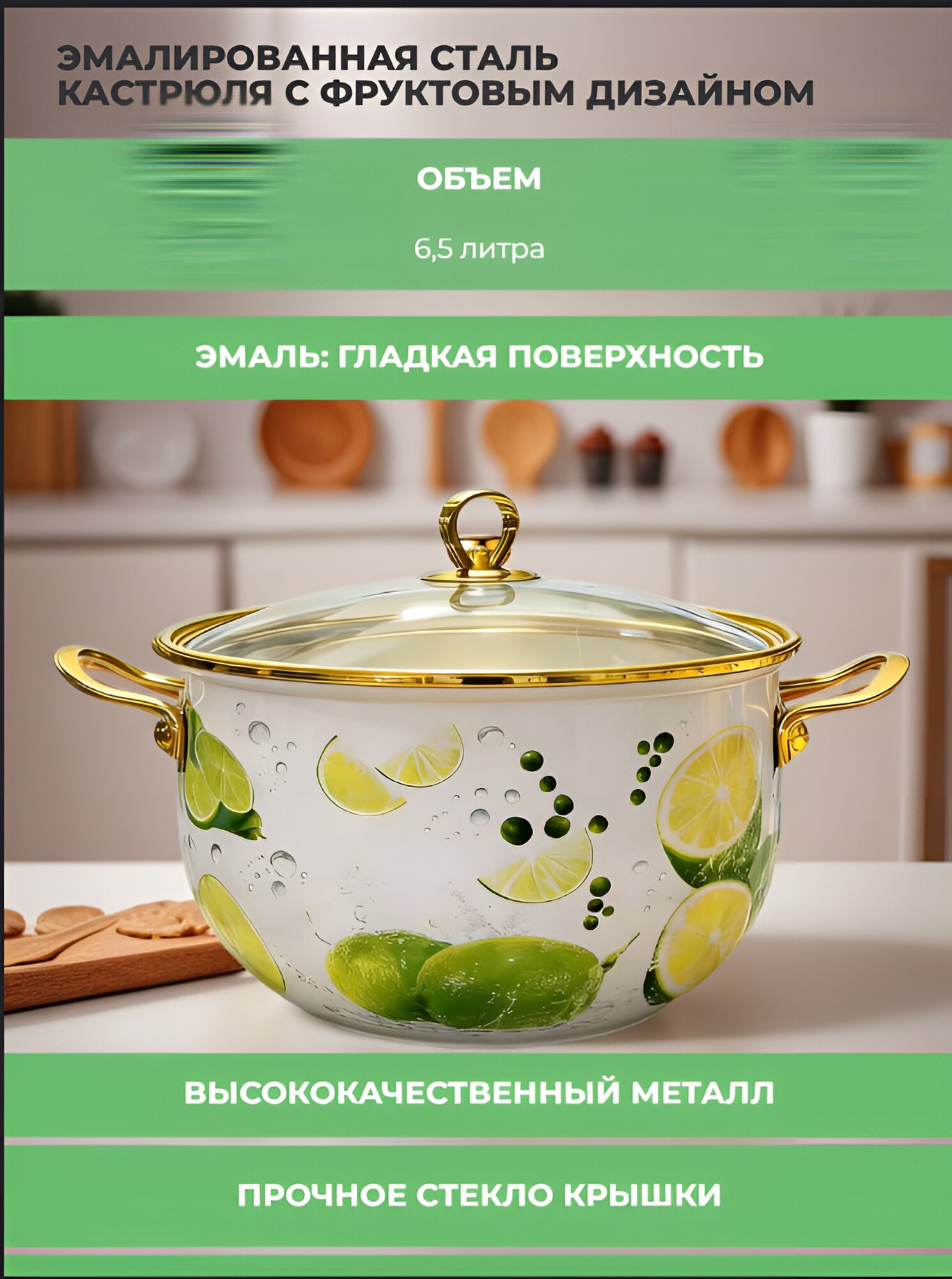 Кастрюль , эмалированная сталь, в подарочной коробке, фрукты дизайн, 28 см