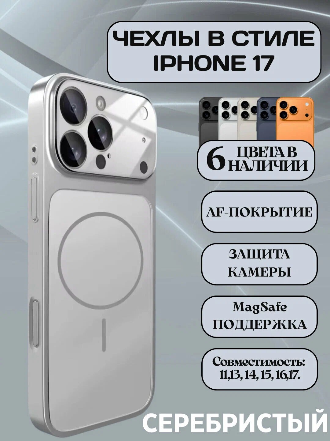 IPhone 17 uslubidagi g‘iloflar, iPhone 16 Pro Max uchun MagSafe dastaklari