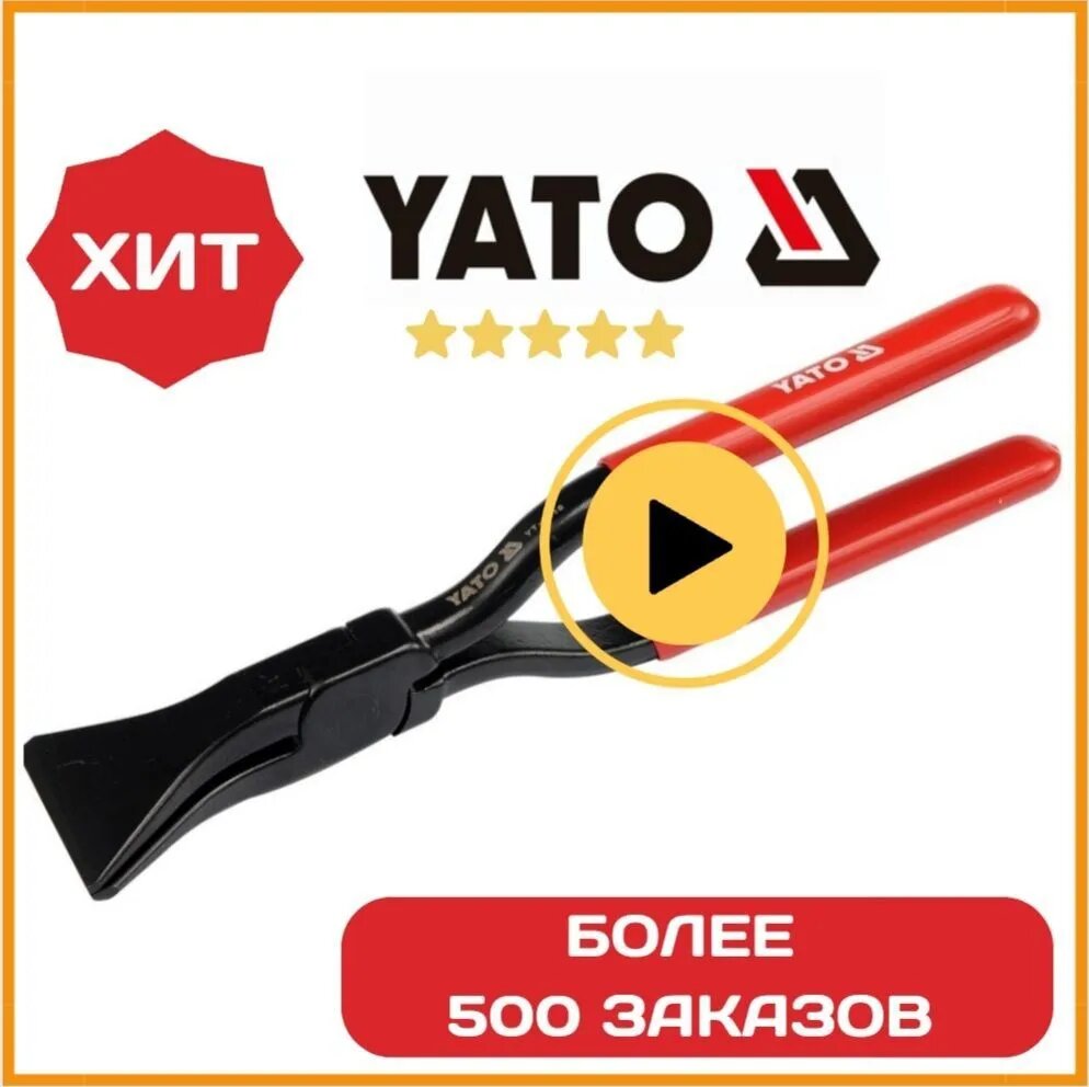 Клещи кровельные YATO кованые ширина 55 мм, длина 280 мм, сталь, YT-5415-12