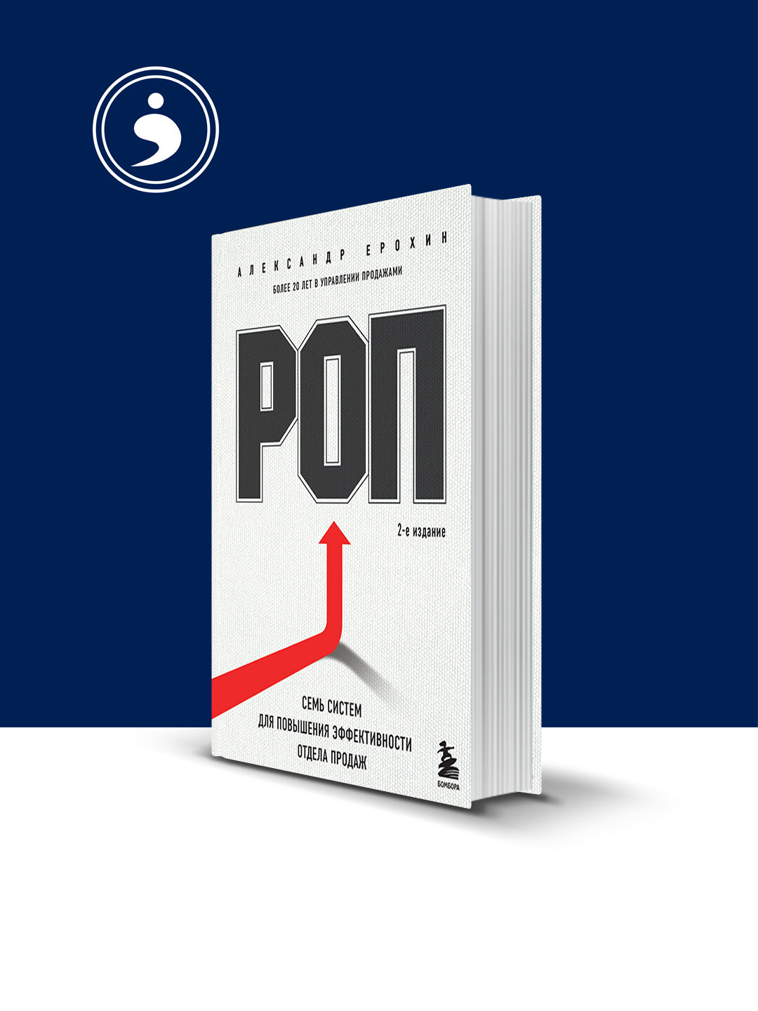 Книга "РОП. Семь систем для повышения эффективности отдела продаж "