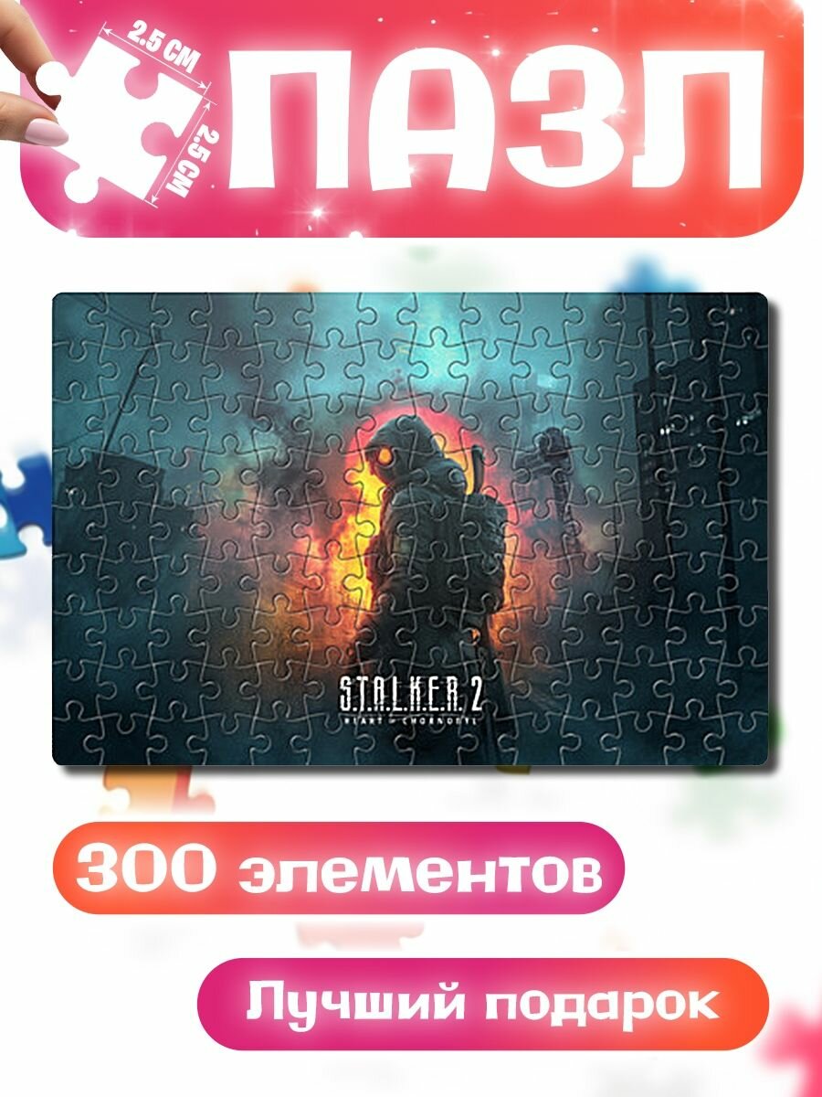 Пазлы для детей и взрослых Stalker 2 радиоактивный дым