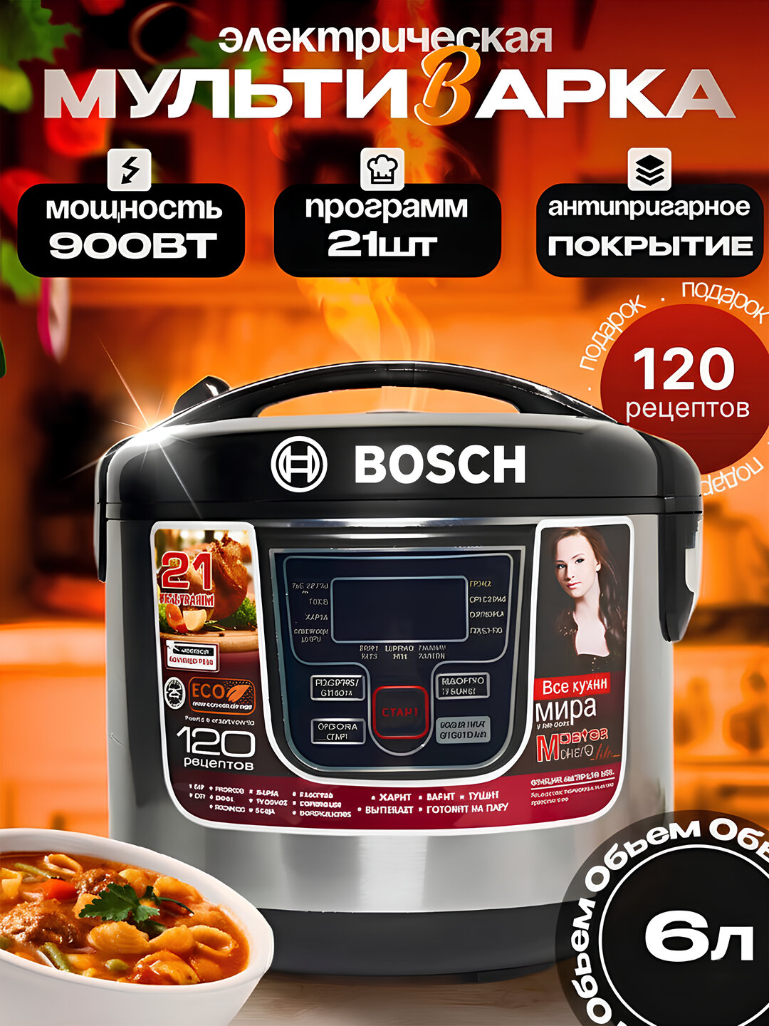Мультиварка, рисоварка, пароварка, 21 режим + книга с рецептами скороварка, Черный