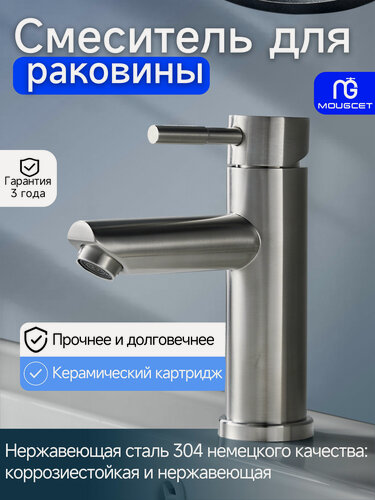 Изображение товара Смеситель для раковины в ванную, MG-8025-1 , нержавеющей стали