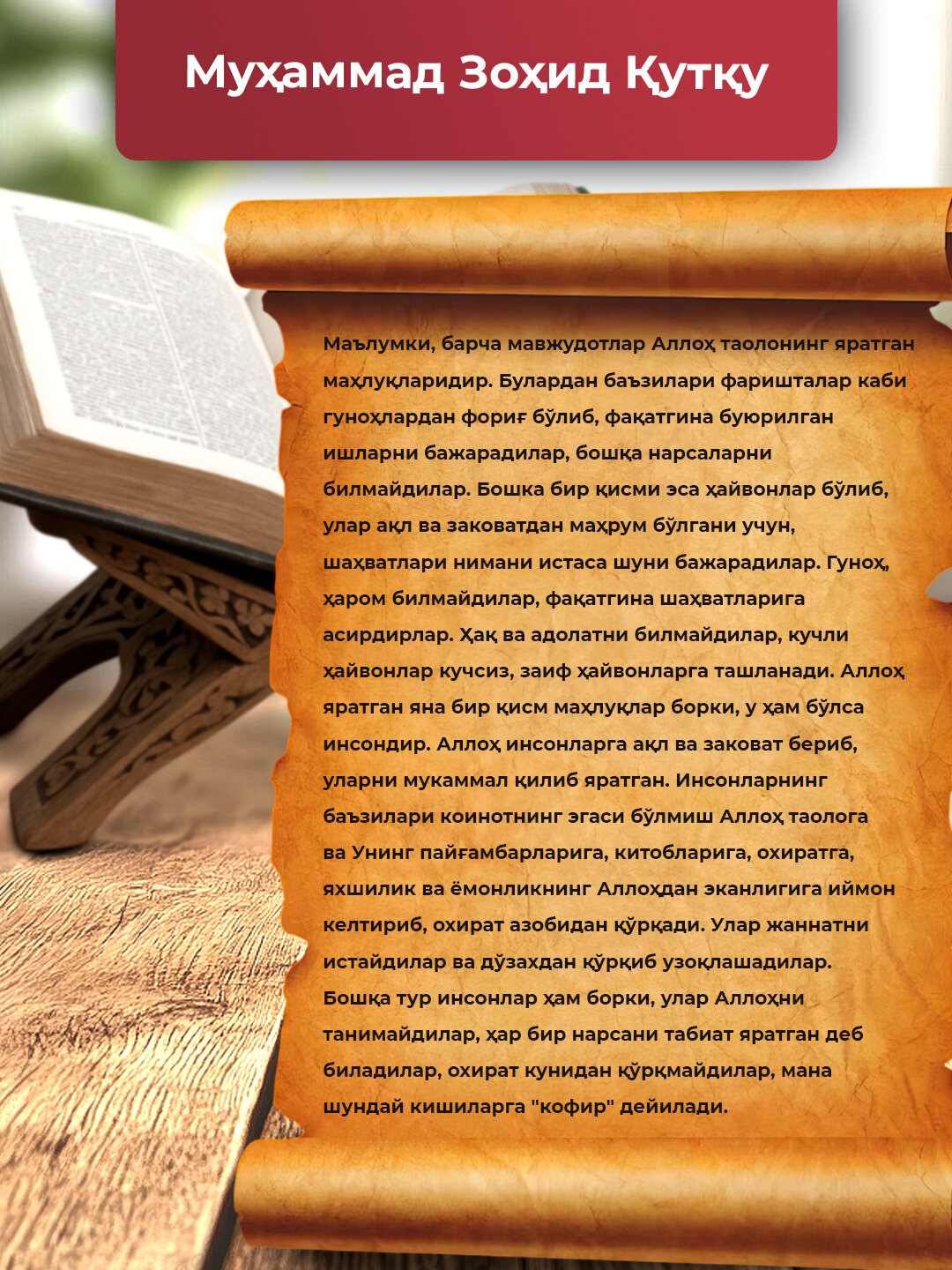 Охират кайгуси, Мухаммад Зохид Кутку — фото 1