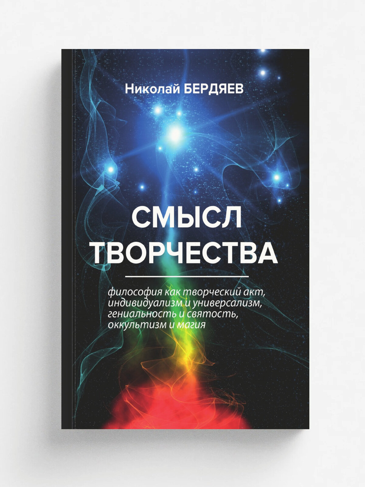 Смысл творчества