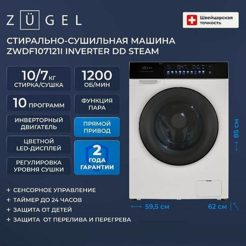 Изображение товара Стиральная машина с сушкой ZUGEL ZWDF107121I Inverter DD Steam белая