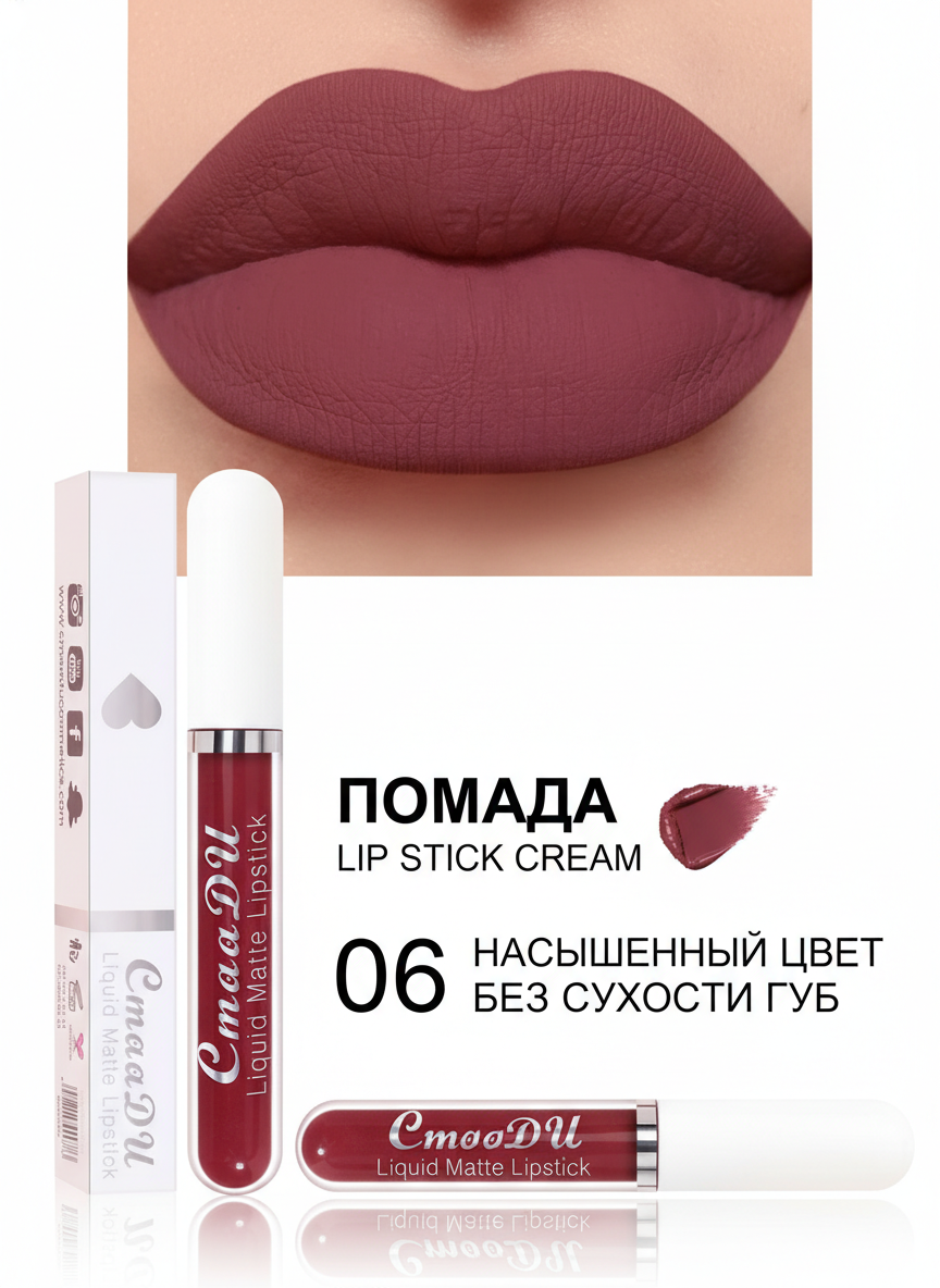 Матовая помада, водостойкая и стойкая.