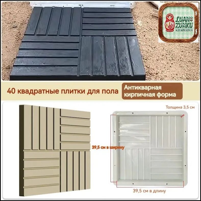 Форма для бетона «Антикварная кирпичная» 39,5×39,5 см, ABS-пластик