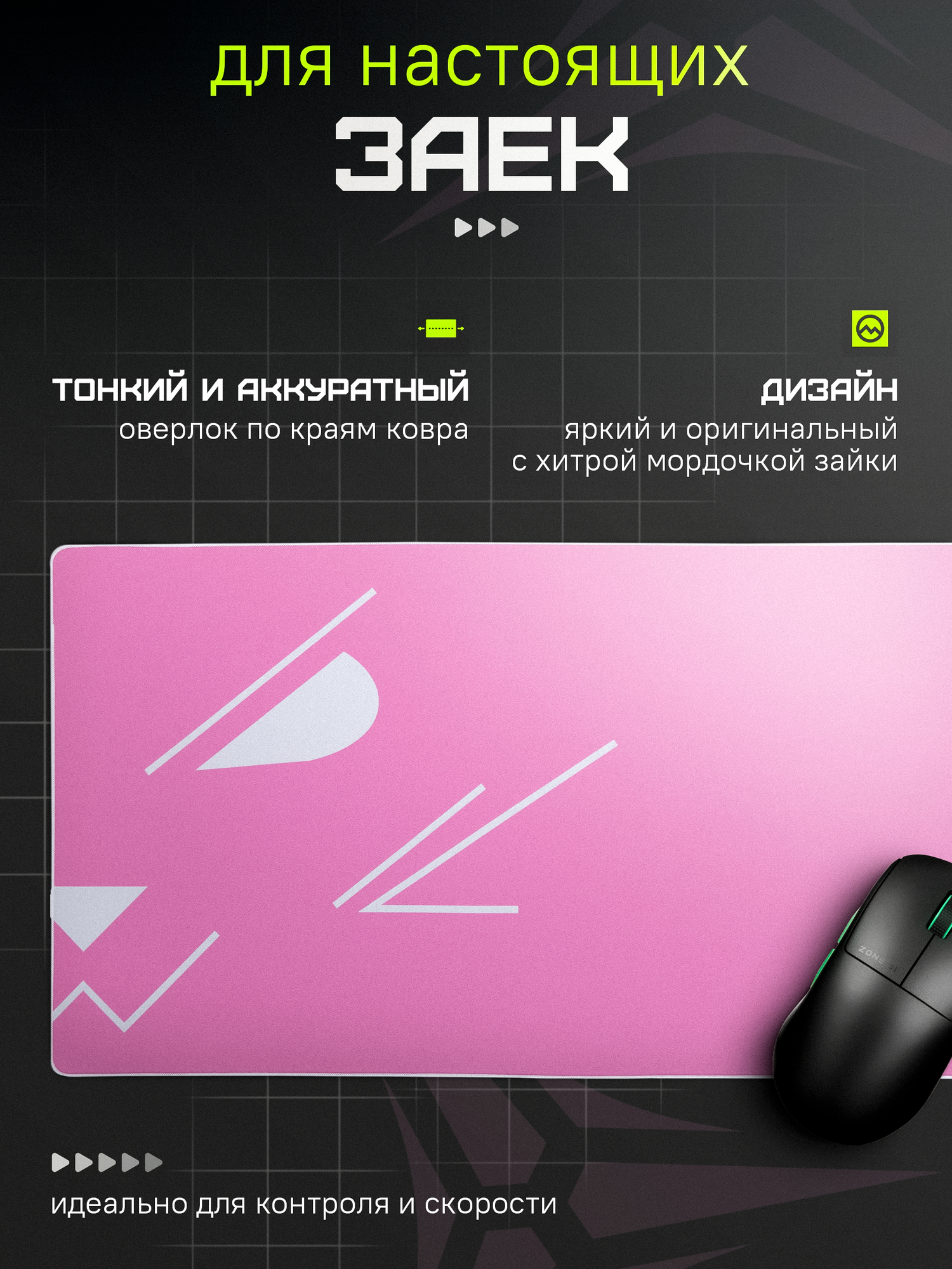 Игровой коврик для мыши ZONE 51 "BUNNY" Pink, розовый, 900x400 мм, XXL — фото 1