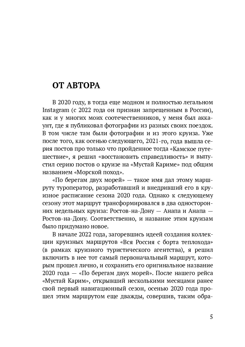 По берегам двух морей — фото 1