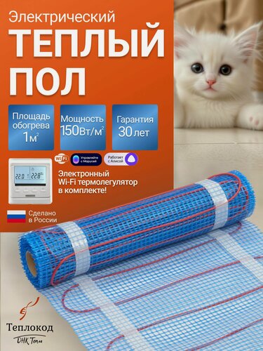 Изображение товара Тёплый пол электрический под плитку 1 м2 с умным wi-fi терморегулятором. Нагревательный мат 1 м. кв.