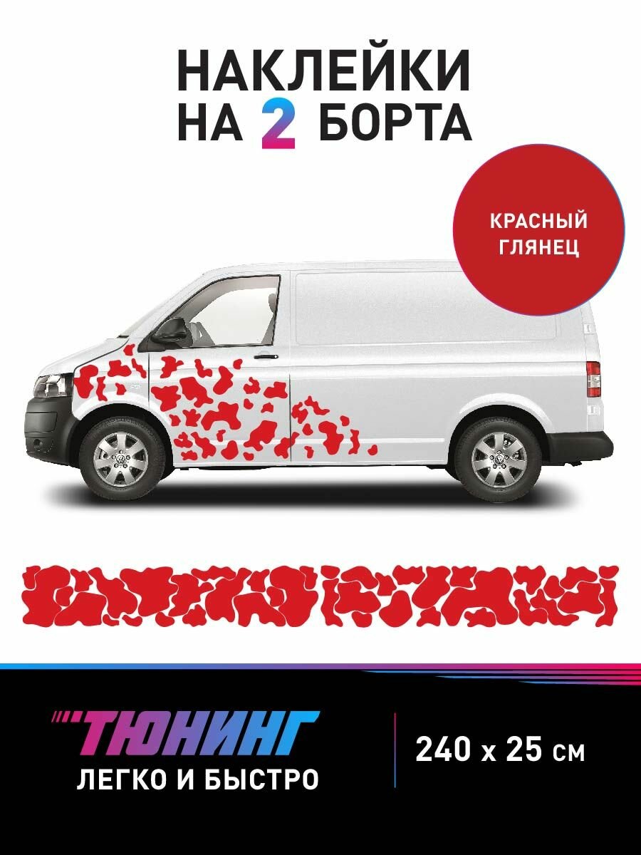 Наклейка на автомобиль большая - красная наклейка камуфляж на авто - тюнинг автомобиля