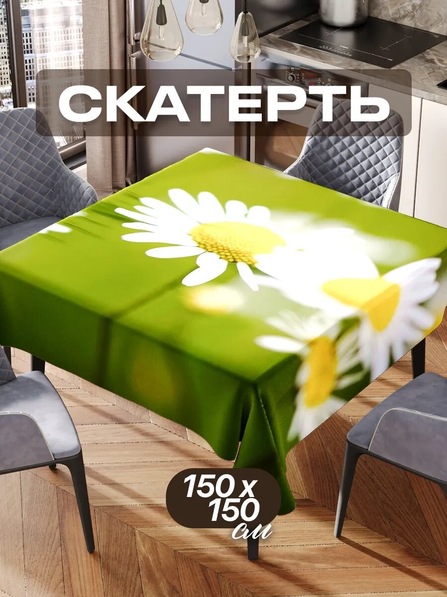 Скатерть на стол 150х150 текстильная для кухни дома