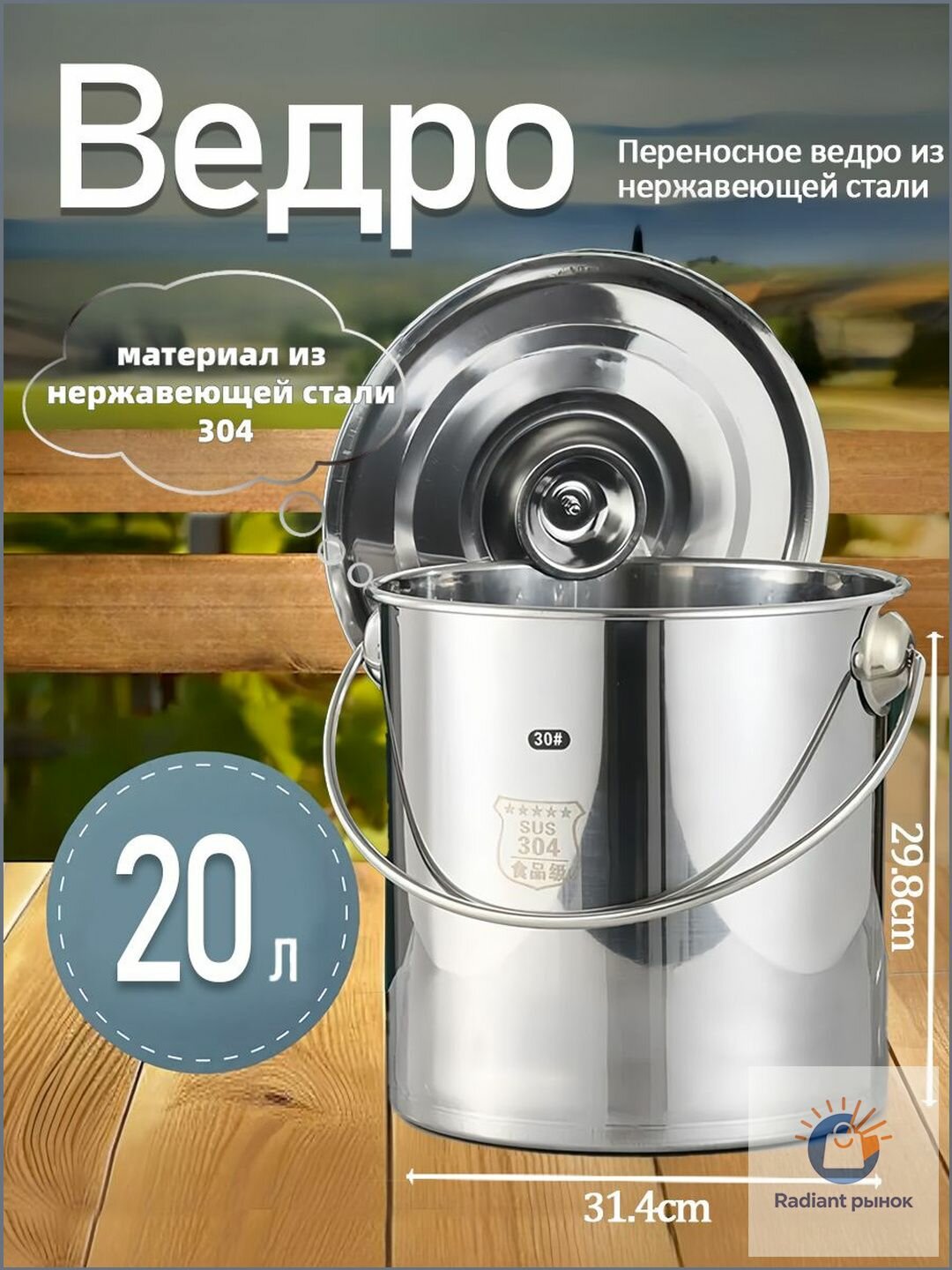 O Ведро пищевое, Нержавеющая сталь, 20 л