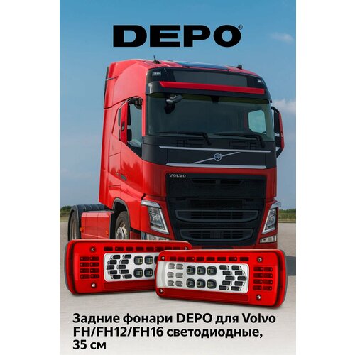 фото Фонари depo , для любых грузовиков и прицепов volvo/man/daf/scania/iveco/hino/hyundai, led, 35см,