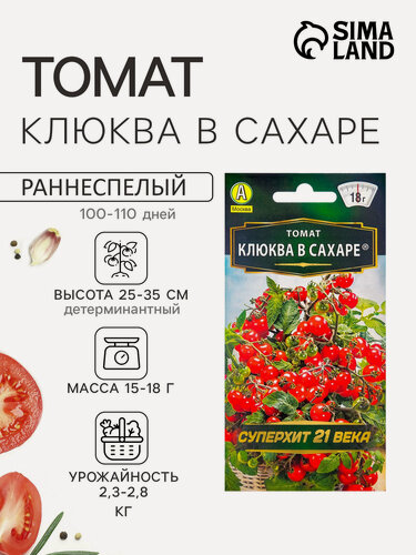 Изображение товара Семена Томат "Клюква в сахаре", раннеспелый, детерминантный, низкорослый,20 шт