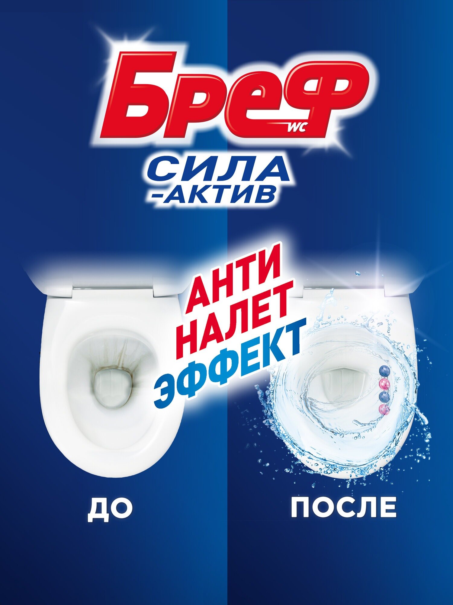 Туалетный блок Бреф Сила-Актив Цветочная свежесть, средство для туалета, 4 блока (0,2 кг) — фото 1