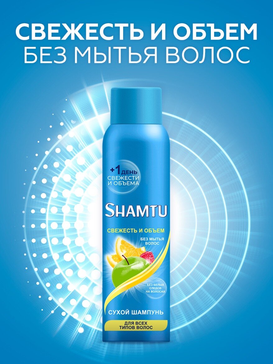 SHAMTU сухой шампунь для всех типов волос, 150 мл — фото 1