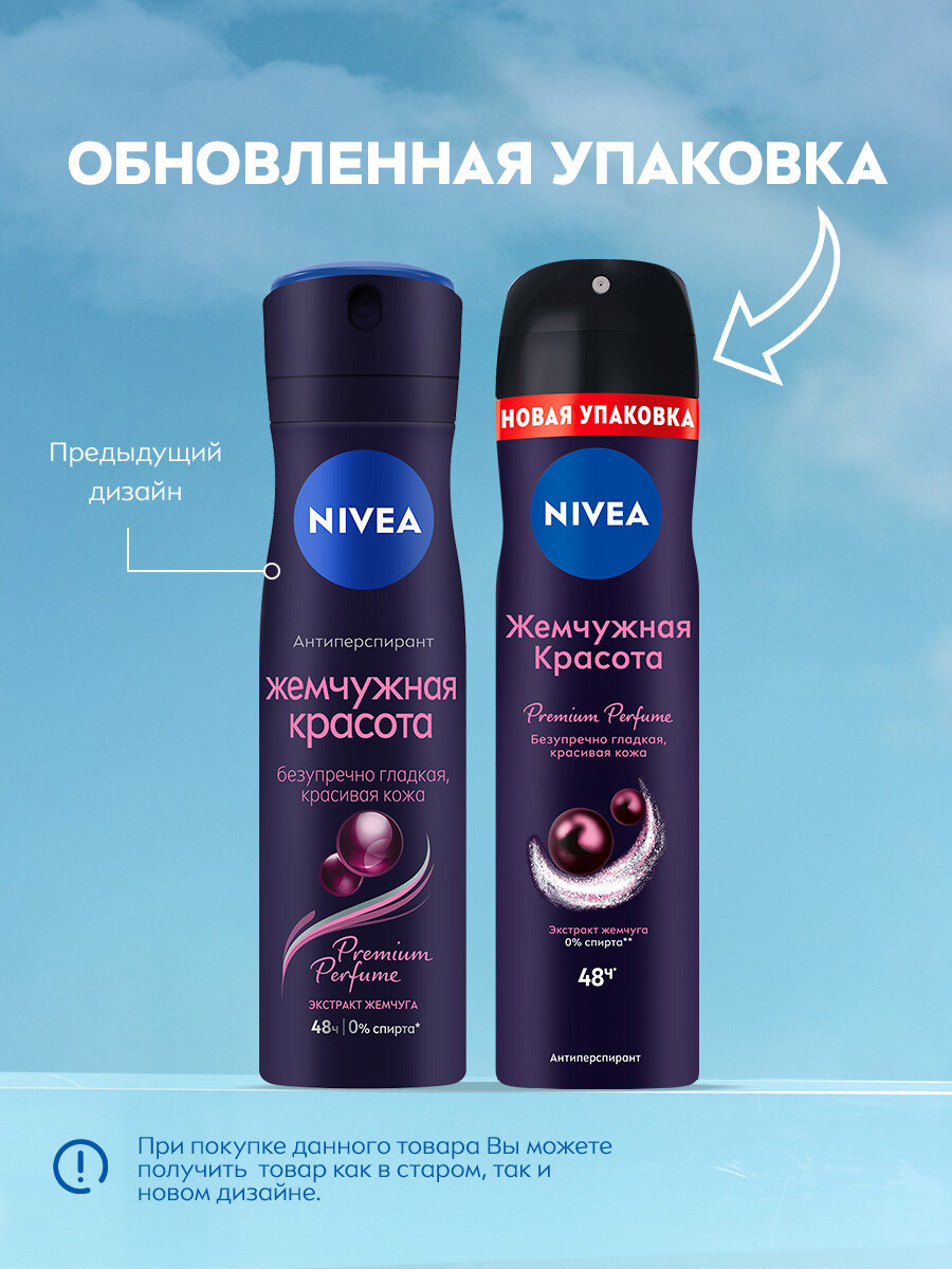 NIVEA Антиперспирант Жемчужная красота Premium Perfume, спрей 150 мл 150 г 1 шт. цветочный аэрозоль — фото 1