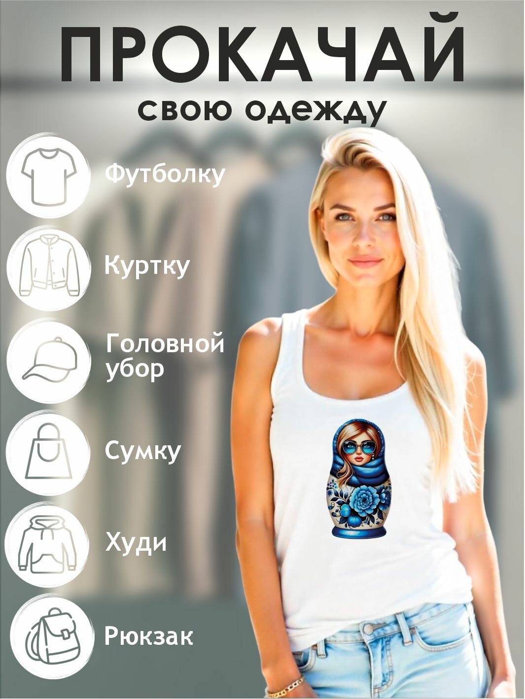 Термонаклейка для текстиля "Матрешка" — фото 1