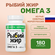 Омега 3 рыбий жир для иммунитета и красоты, 180 капсул
