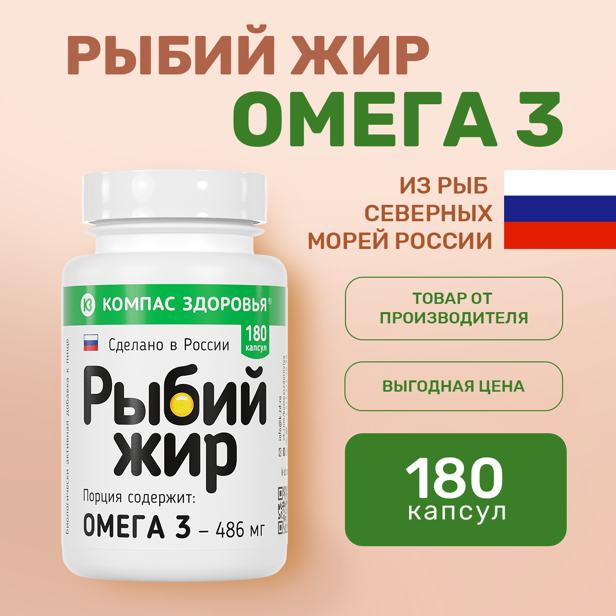 Омега 3 рыбий жир для иммунитета и красоты 180 капсул