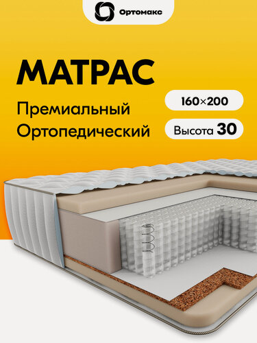 Изображение товара Матрас 160х200х30 ортопедический пружинный средней жесткости Ortomax Гранд Хард 28 S500 высотой 30 см, двухсторонний